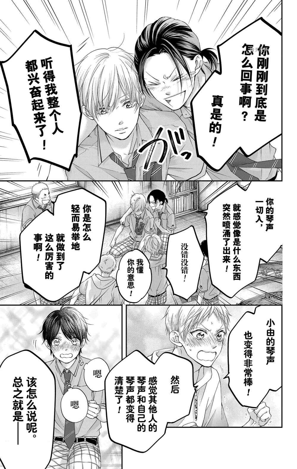 《一弦定音》漫画最新章节第97话 试看版免费下拉式在线观看章节第【5】张图片