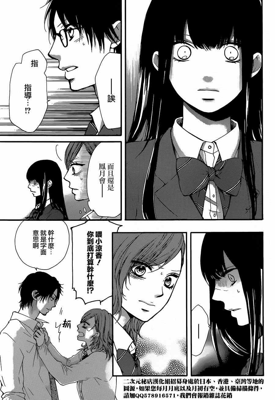 《一弦定音》漫画最新章节第34话免费下拉式在线观看章节第【27】张图片