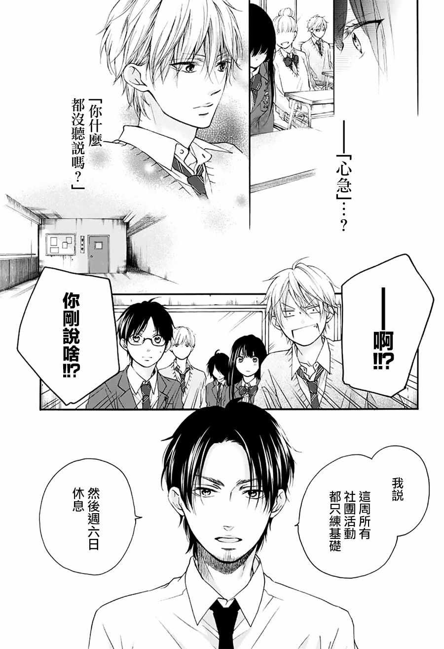 《一弦定音》漫画最新章节第67话免费下拉式在线观看章节第【20】张图片