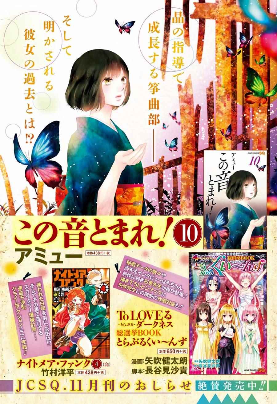 《一弦定音》漫画最新章节第40话免费下拉式在线观看章节第【1】张图片