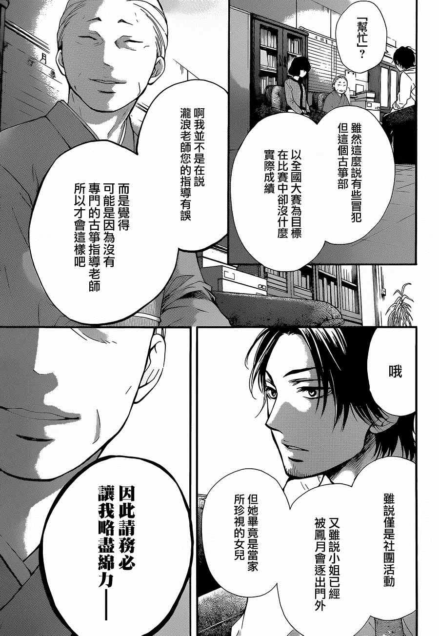 《一弦定音》漫画最新章节第34话免费下拉式在线观看章节第【17】张图片