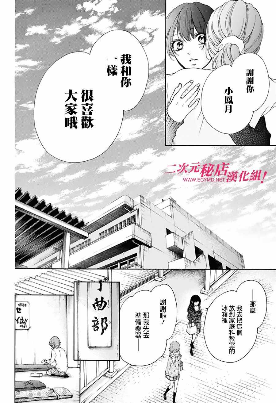 《一弦定音》漫画最新章节第57话免费下拉式在线观看章节第【33】张图片