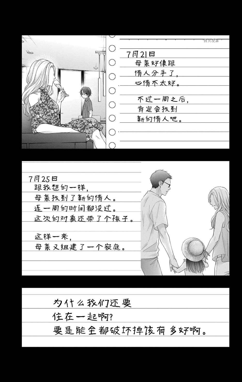 《一弦定音》漫画最新章节第103话 试看版免费下拉式在线观看章节第【3】张图片