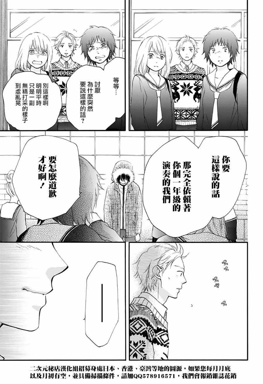 《一弦定音》漫画最新章节第54话免费下拉式在线观看章节第【30】张图片