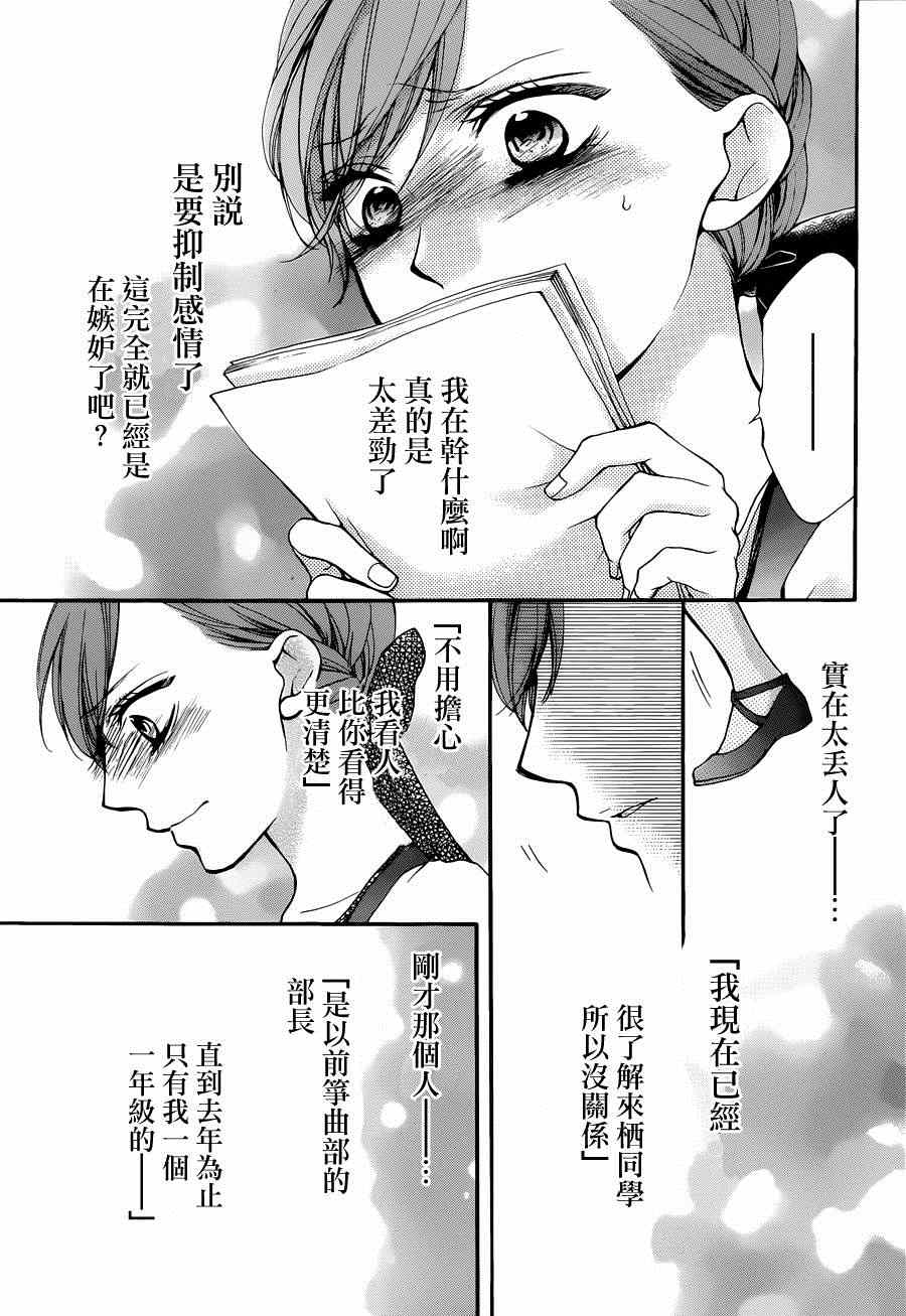 《一弦定音》漫画最新章节第30话免费下拉式在线观看章节第【35】张图片