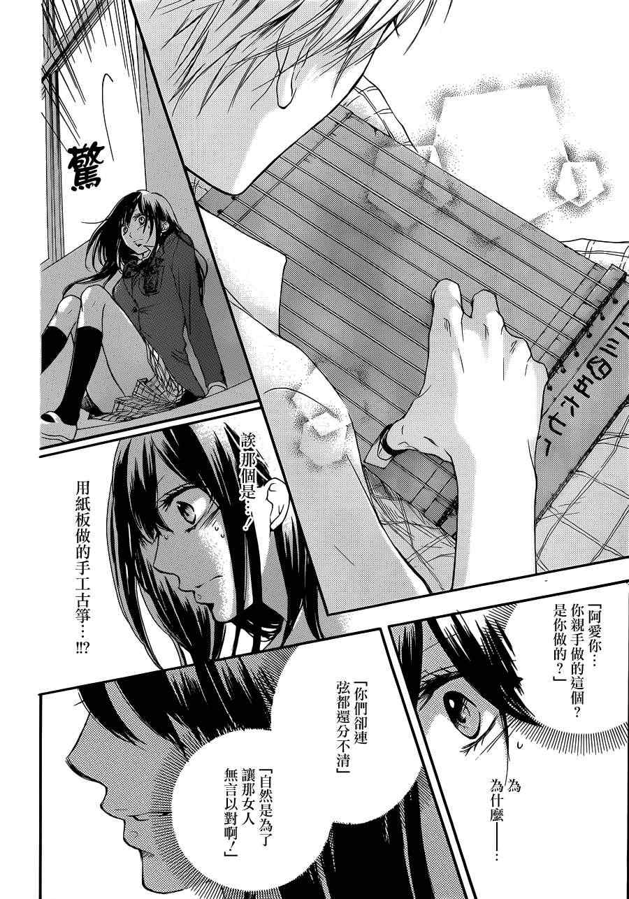 《一弦定音》漫画最新章节第4话免费下拉式在线观看章节第【45】张图片