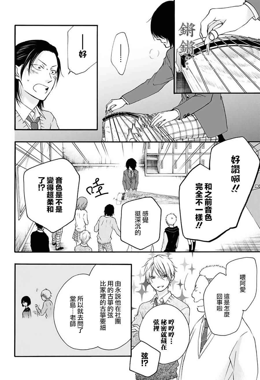 《一弦定音》漫画最新章节第65话免费下拉式在线观看章节第【29】张图片