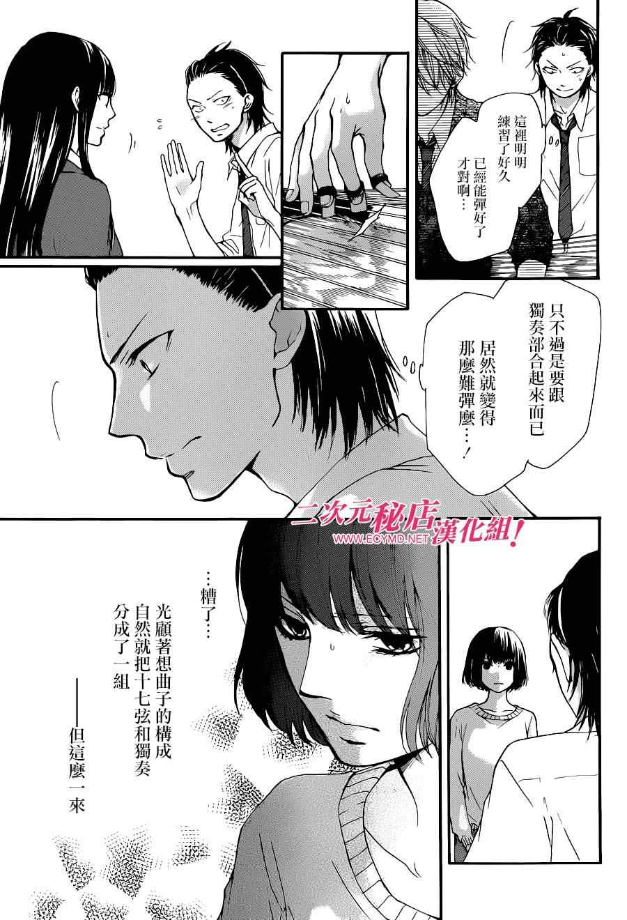 《一弦定音》漫画最新章节第39话免费下拉式在线观看章节第【25】张图片