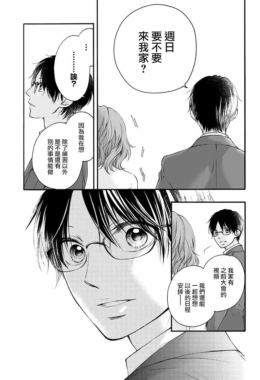 《一弦定音》漫画最新章节第67话免费下拉式在线观看章节第【24】张图片