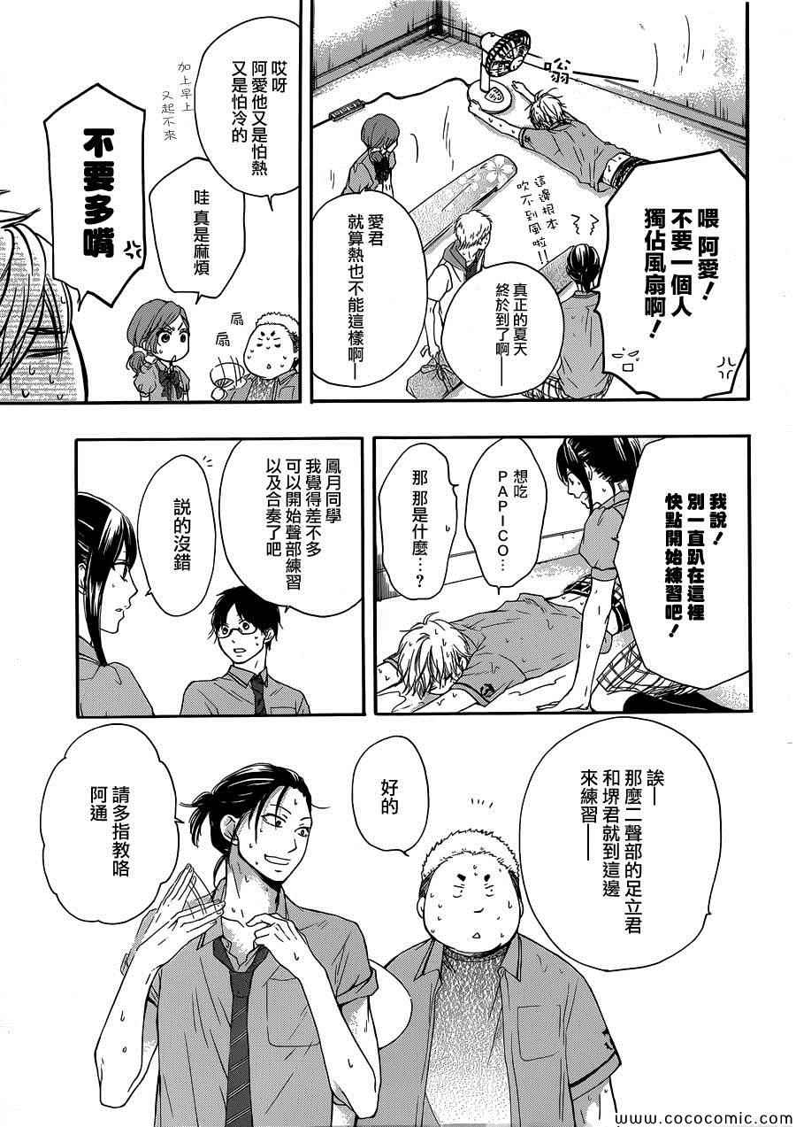 《一弦定音》漫画最新章节第18话免费下拉式在线观看章节第【25】张图片