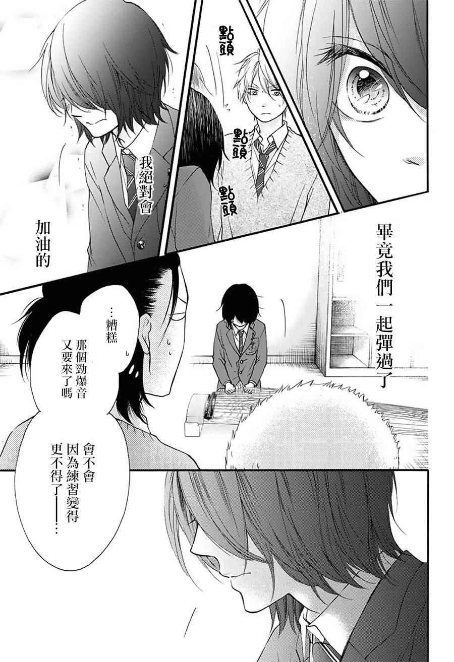 《一弦定音》漫画最新章节第65话免费下拉式在线观看章节第【26】张图片