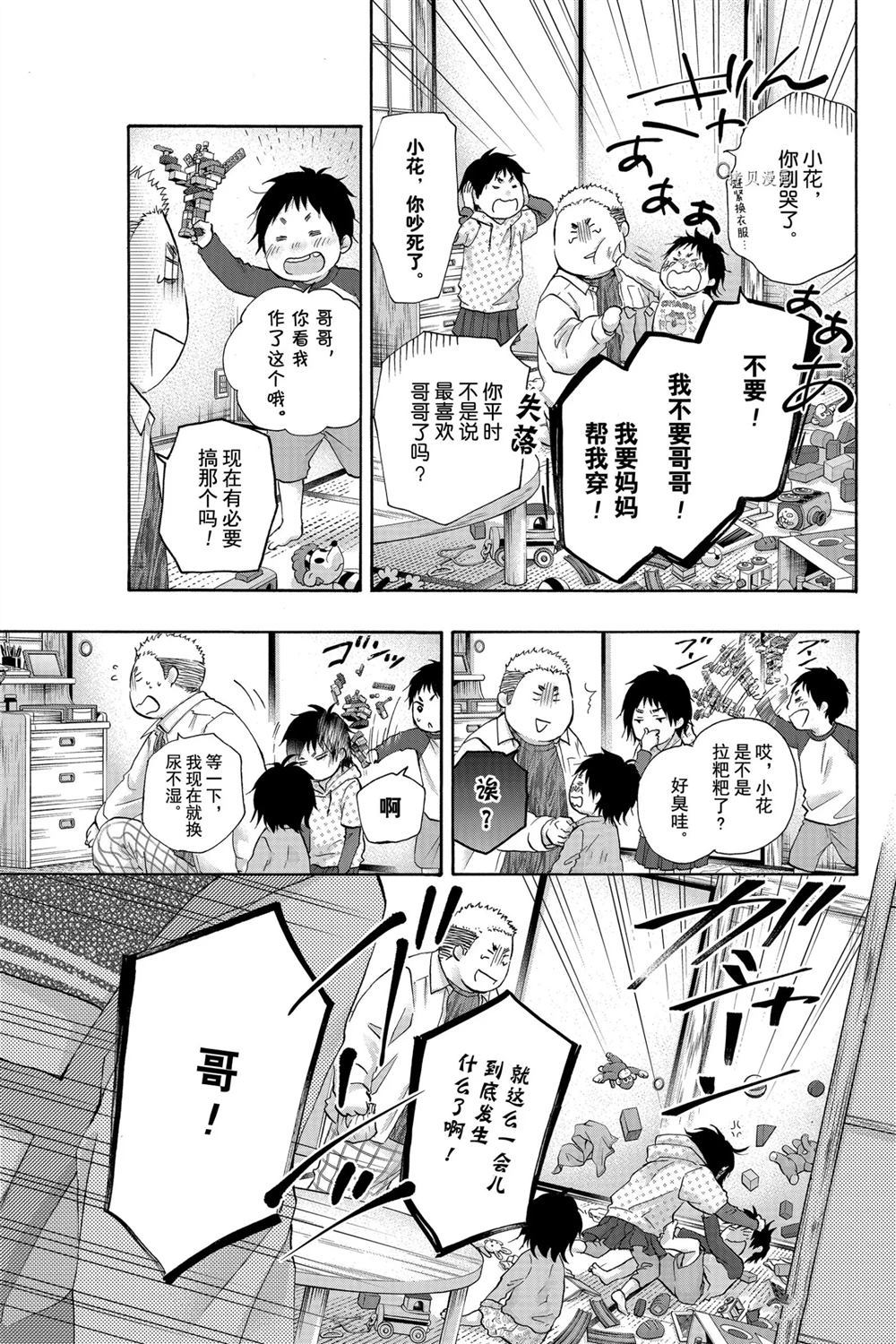 《一弦定音》漫画最新章节第79话 试看版免费下拉式在线观看章节第【3】张图片