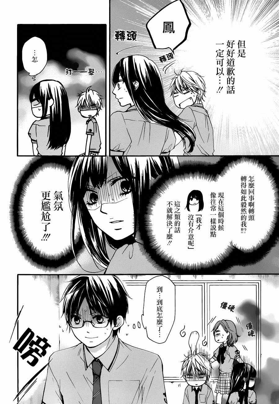 《一弦定音》漫画最新章节第30话免费下拉式在线观看章节第【4】张图片