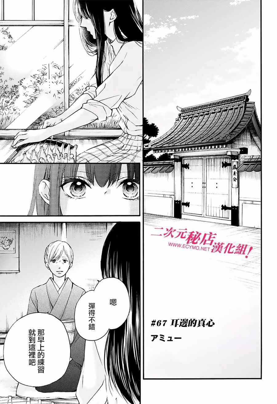 《一弦定音》漫画最新章节第67话免费下拉式在线观看章节第【4】张图片