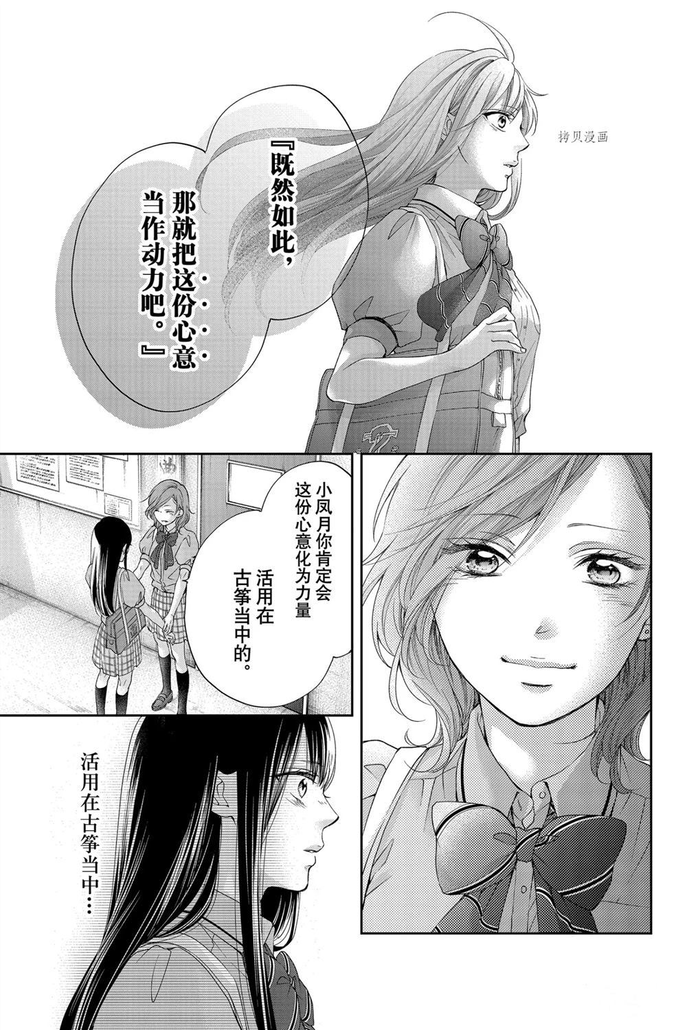 《一弦定音》漫画最新章节第92话 试看版免费下拉式在线观看章节第【20】张图片