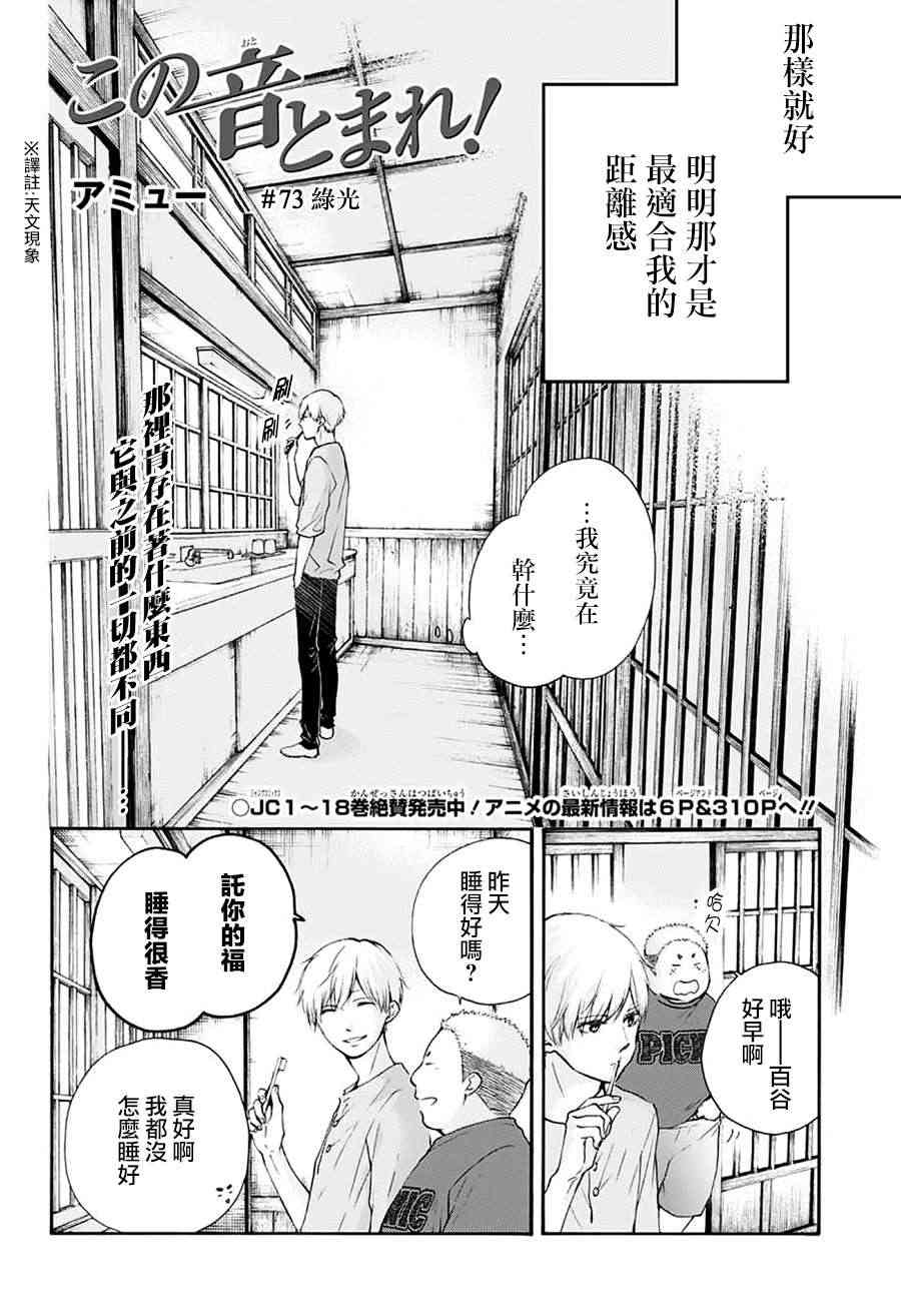 《一弦定音》漫画最新章节第73话免费下拉式在线观看章节第【6】张图片