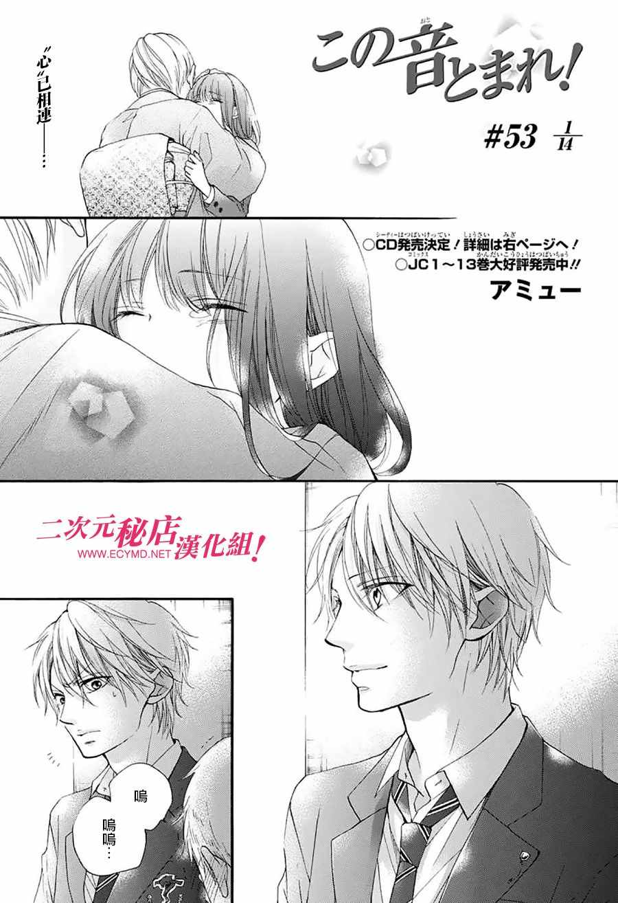 《一弦定音》漫画最新章节第53话免费下拉式在线观看章节第【2】张图片