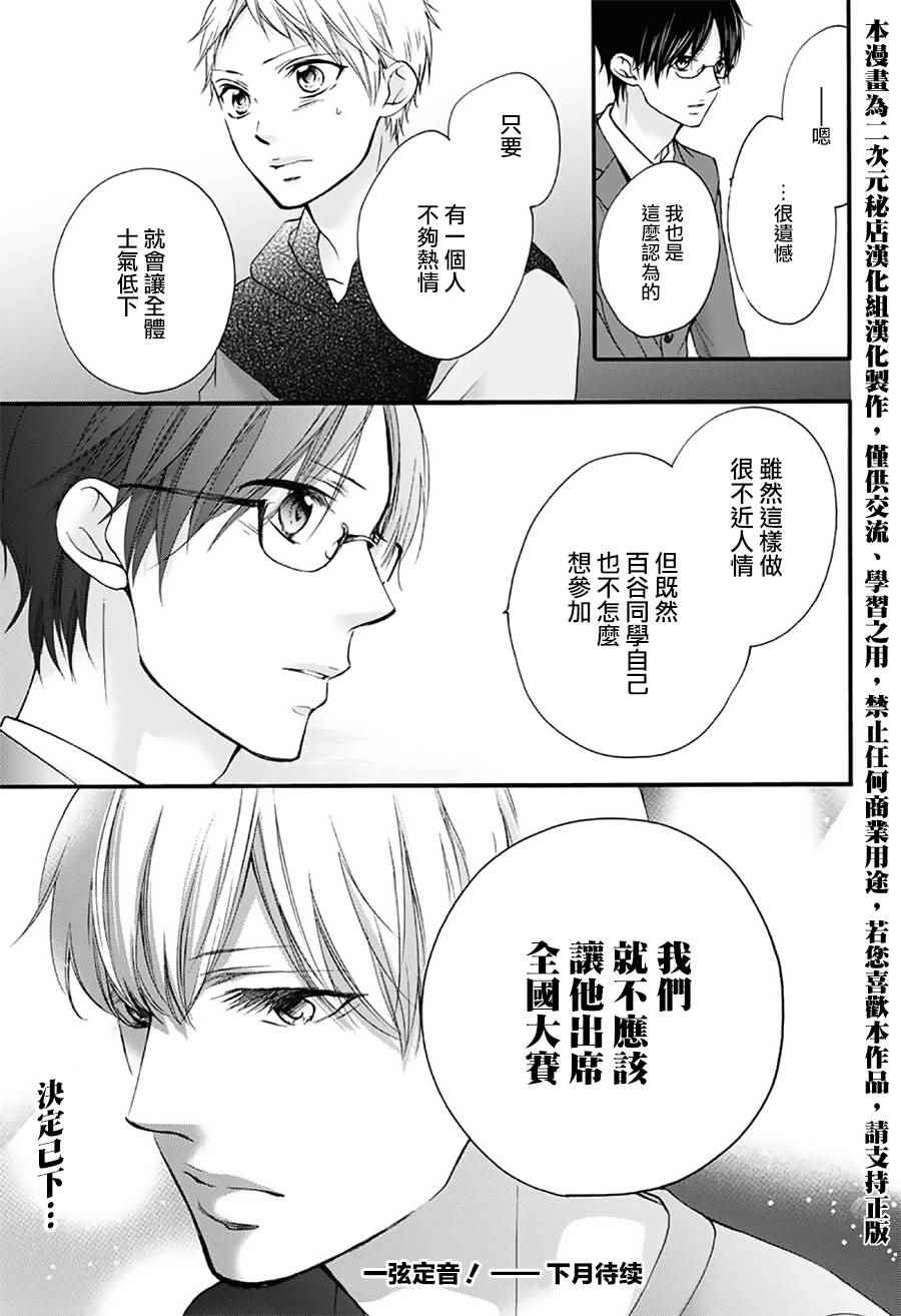 《一弦定音》漫画最新章节第65话免费下拉式在线观看章节第【46】张图片