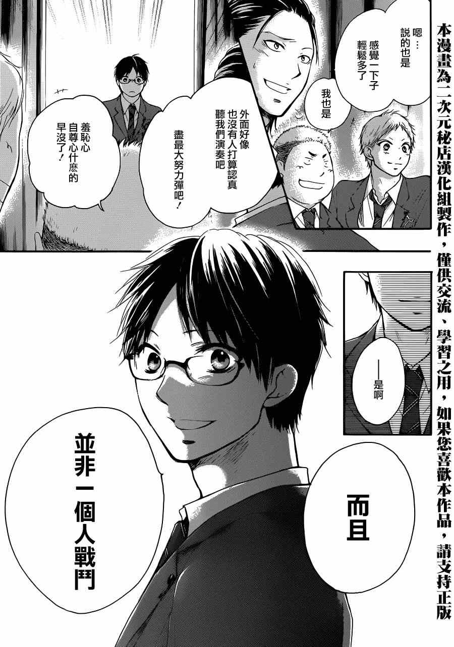 《一弦定音》漫画最新章节第7话免费下拉式在线观看章节第【31】张图片