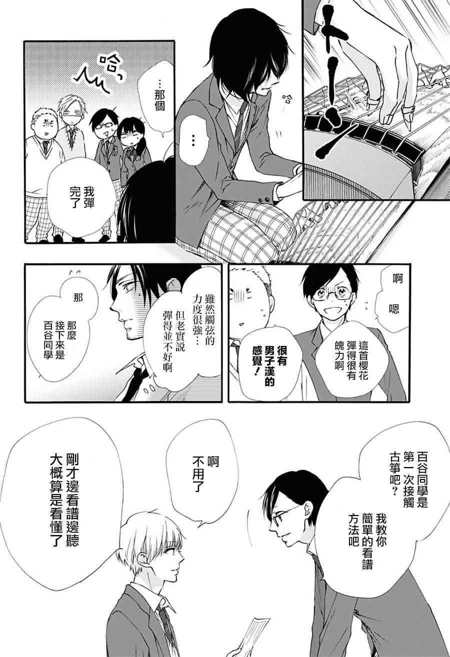 《一弦定音》漫画最新章节第61话免费下拉式在线观看章节第【23】张图片