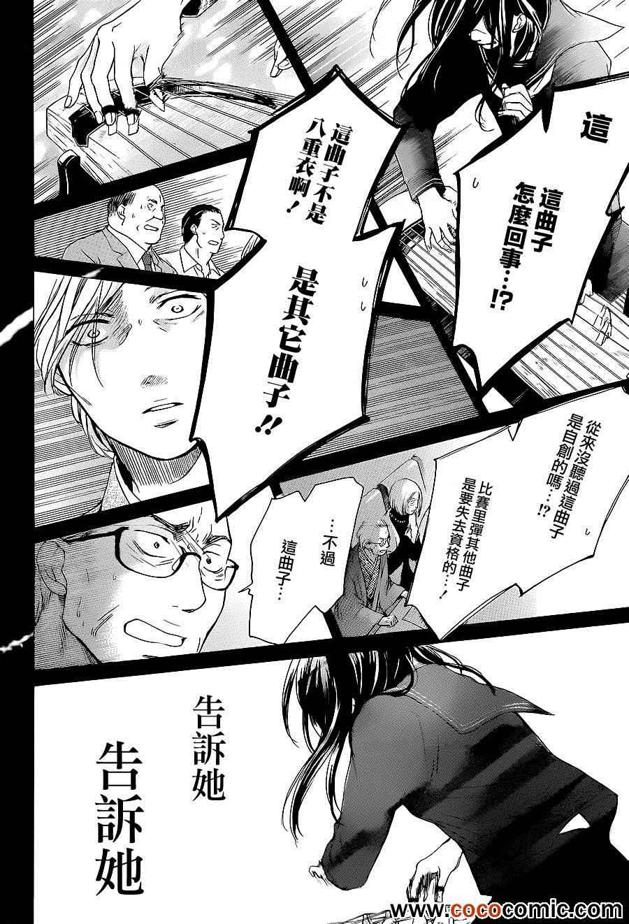 《一弦定音》漫画最新章节第11话免费下拉式在线观看章节第【31】张图片