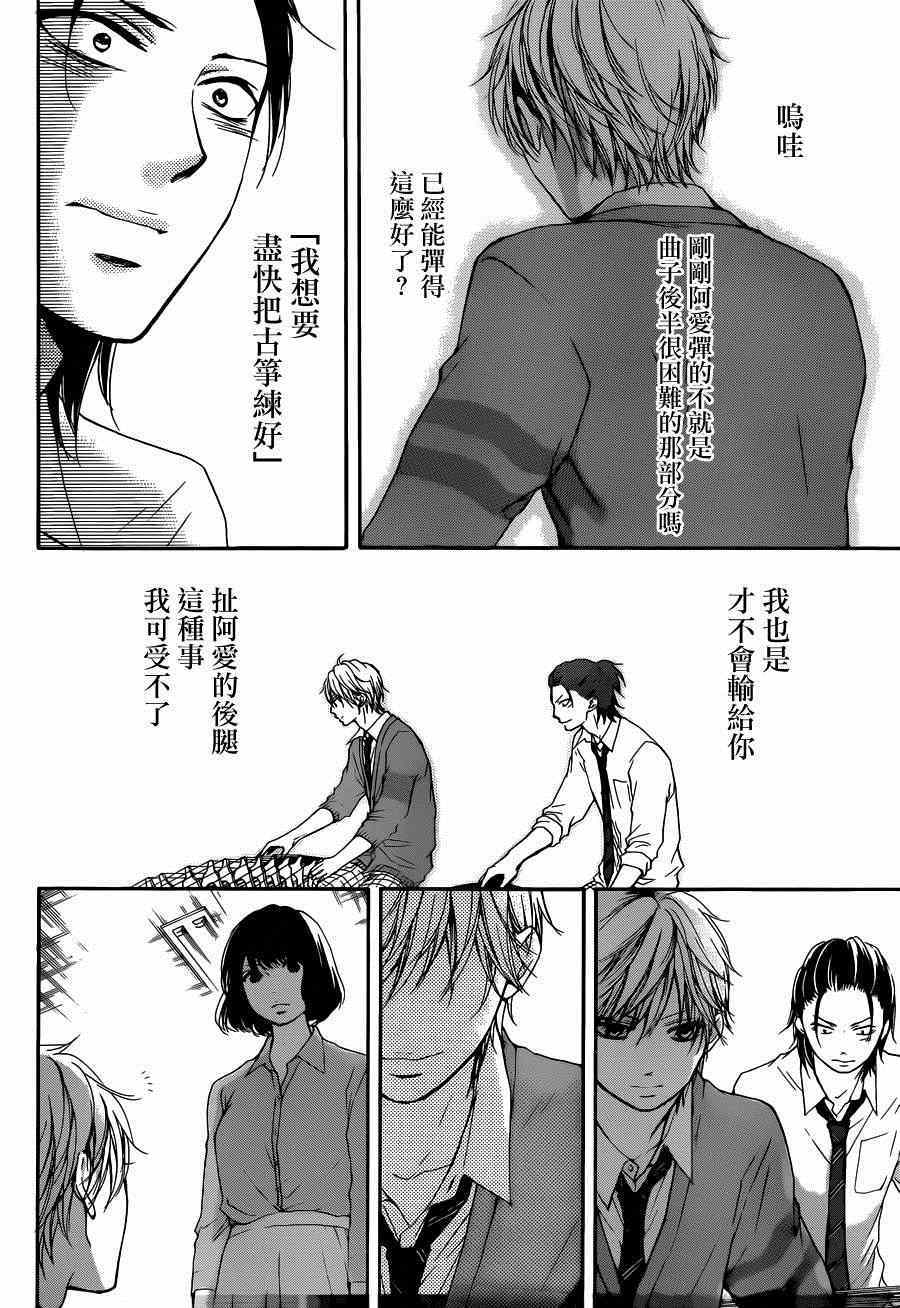 《一弦定音》漫画最新章节第36话免费下拉式在线观看章节第【37】张图片