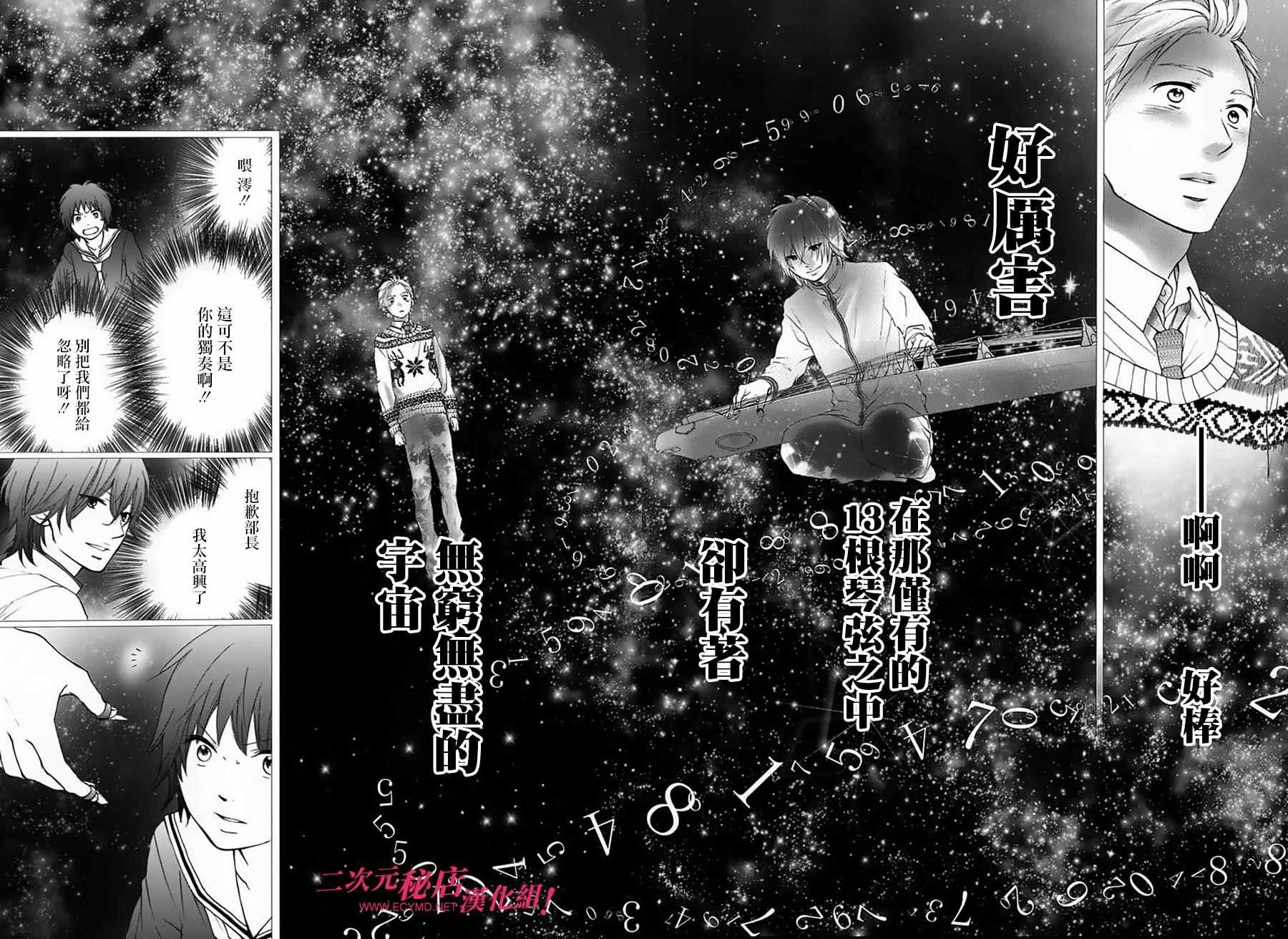 《一弦定音》漫画最新章节第49话免费下拉式在线观看章节第【37】张图片