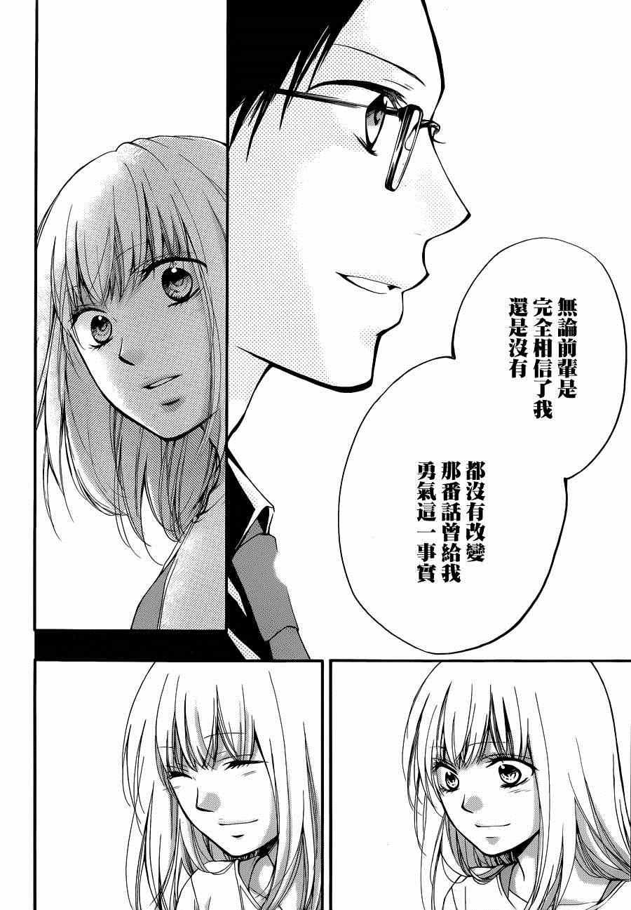 《一弦定音》漫画最新章节第31话免费下拉式在线观看章节第【12】张图片