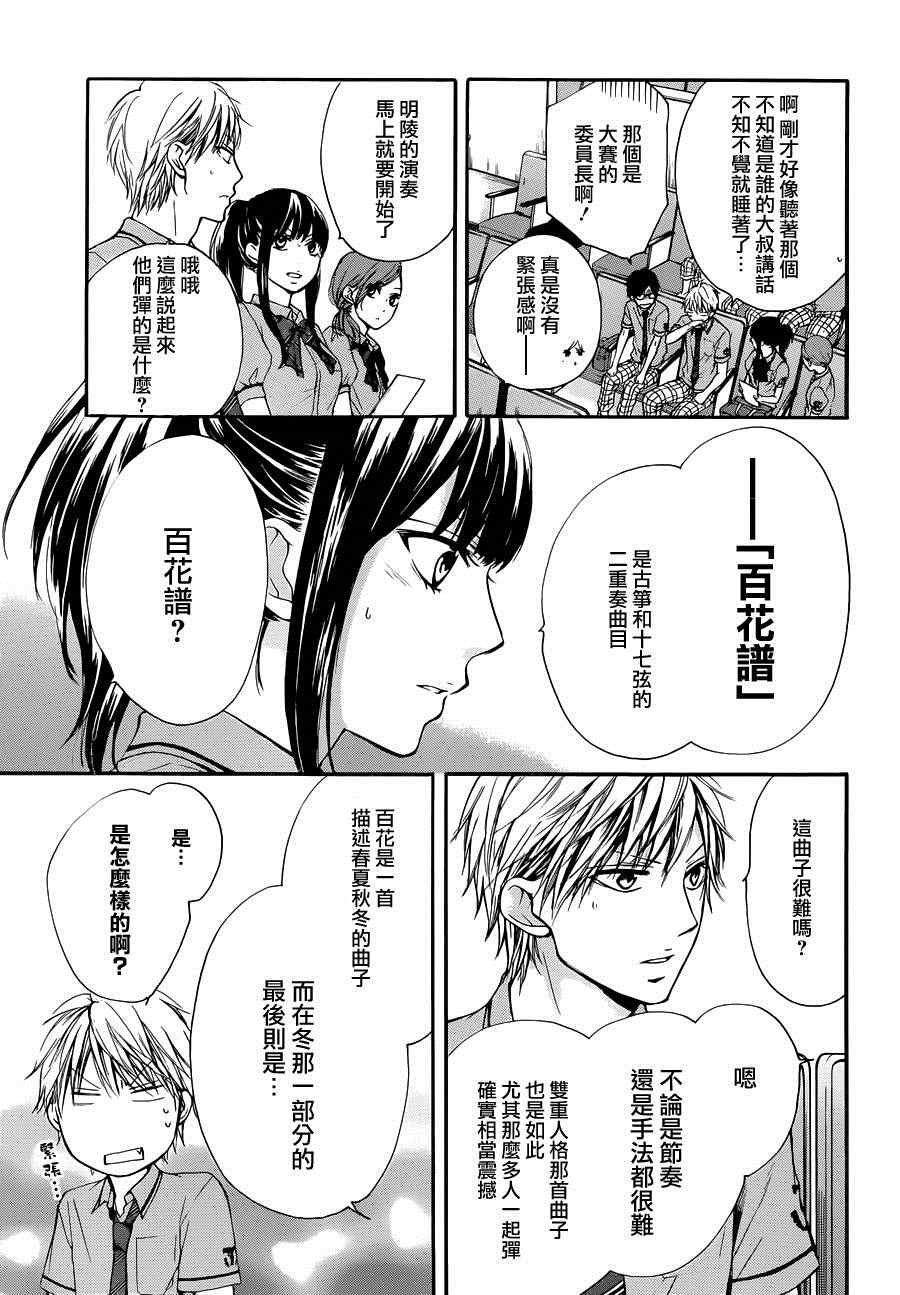 《一弦定音》漫画最新章节第22话免费下拉式在线观看章节第【39】张图片