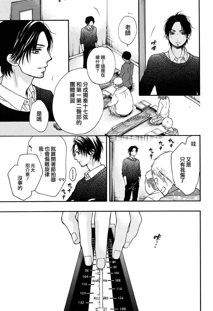 《一弦定音》漫画最新章节第40话免费下拉式在线观看章节第【7】张图片