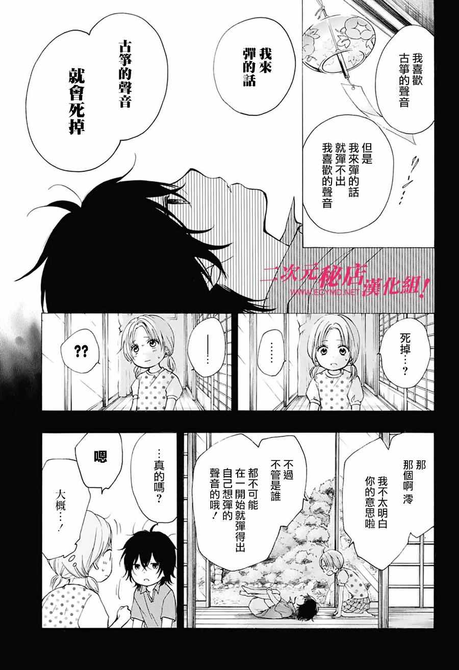 《一弦定音》漫画最新章节第49话免费下拉式在线观看章节第【13】张图片