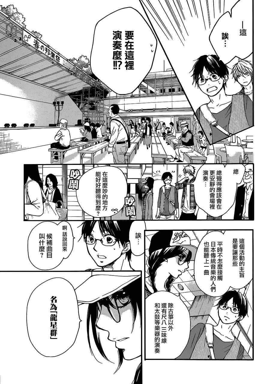 《一弦定音》漫画最新章节第4话免费下拉式在线观看章节第【16】张图片