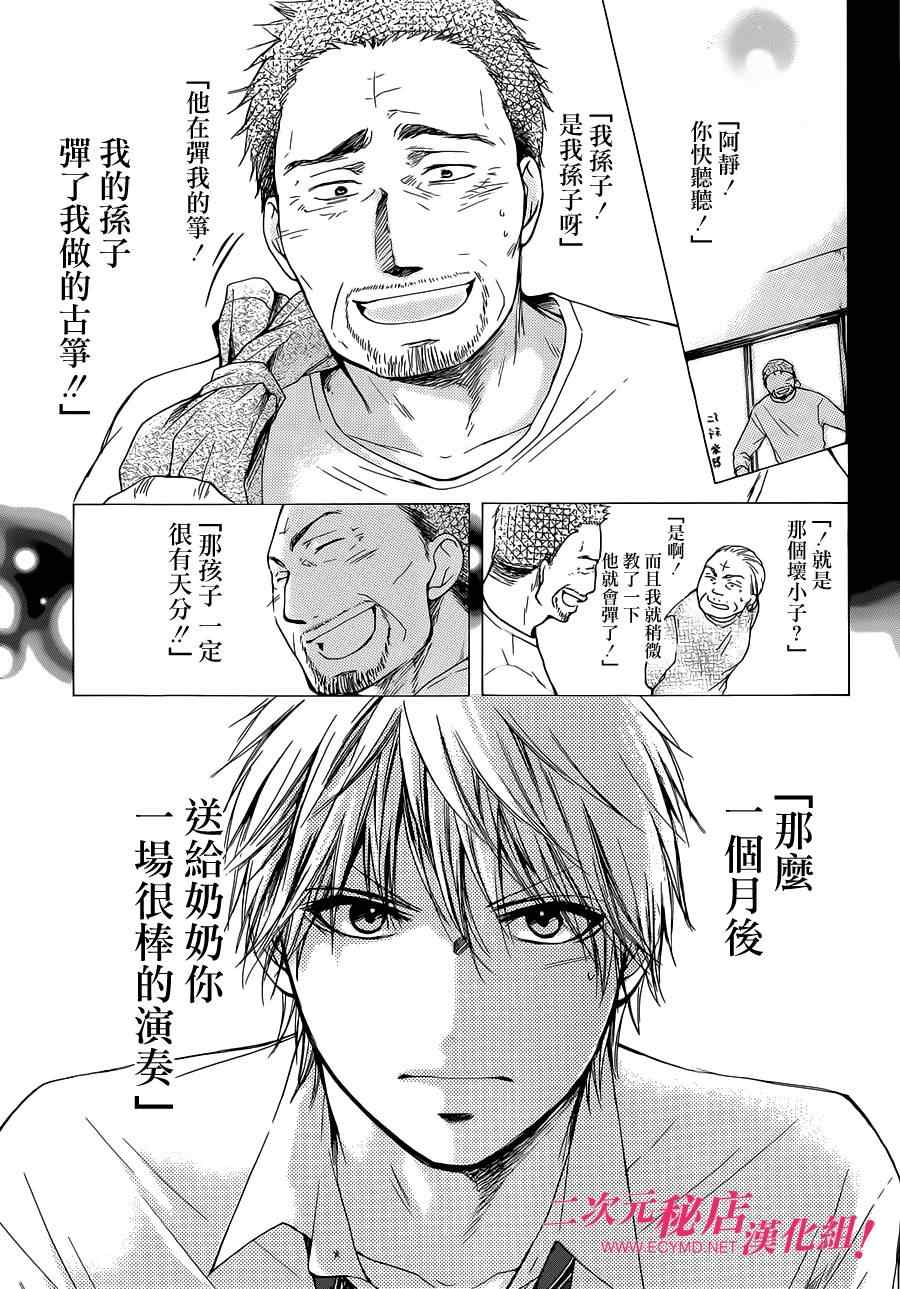 《一弦定音》漫画最新章节第5话免费下拉式在线观看章节第【14】张图片