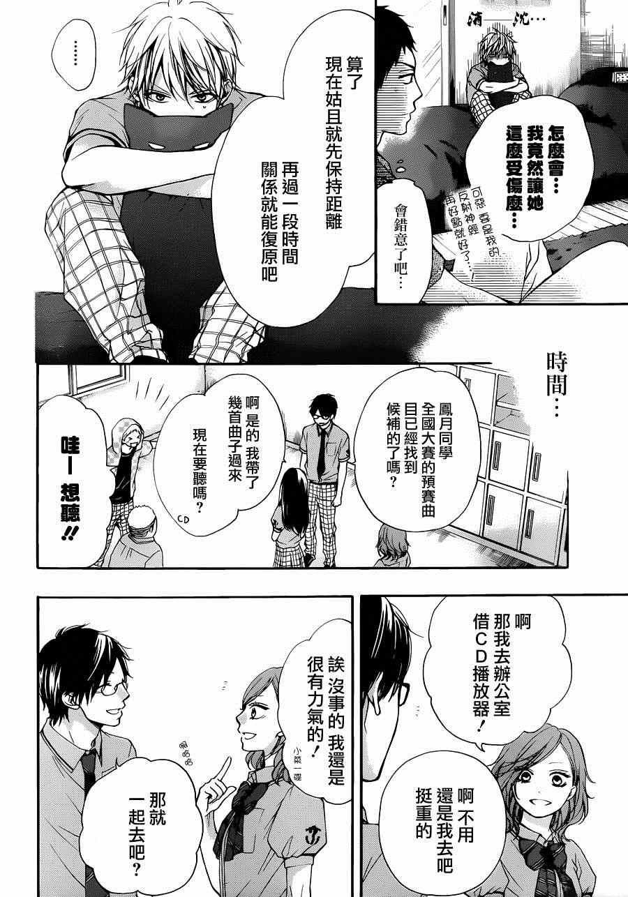 《一弦定音》漫画最新章节第30话免费下拉式在线观看章节第【16】张图片