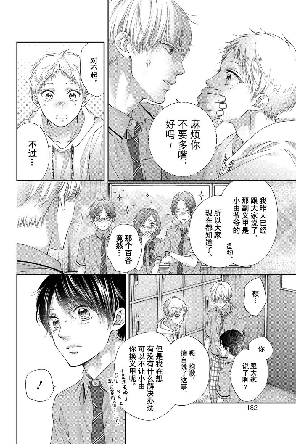 《一弦定音》漫画最新章节第95话 试看版免费下拉式在线观看章节第【8】张图片