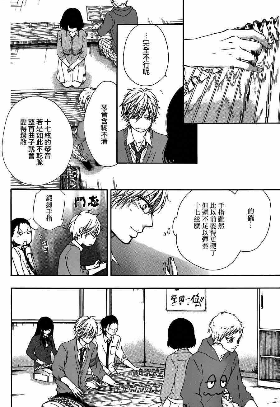 《一弦定音》漫画最新章节第36话免费下拉式在线观看章节第【39】张图片