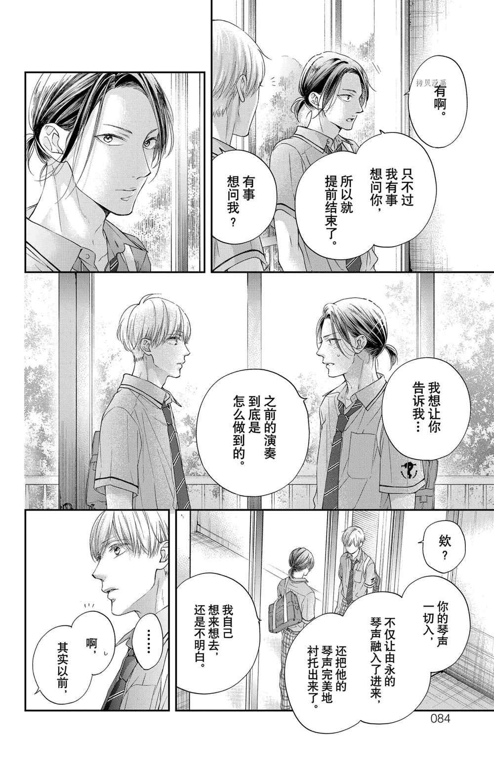 《一弦定音》漫画最新章节第98话 试看版免费下拉式在线观看章节第【10】张图片