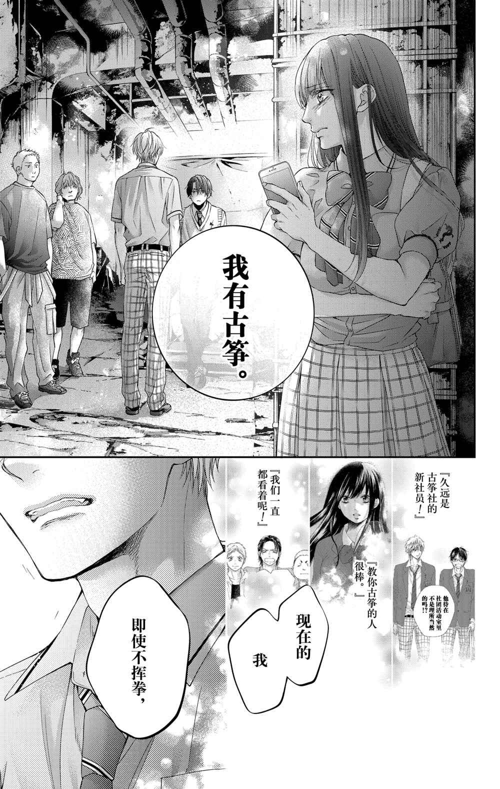 《一弦定音》漫画最新章节第105话 试看版免费下拉式在线观看章节第【37】张图片