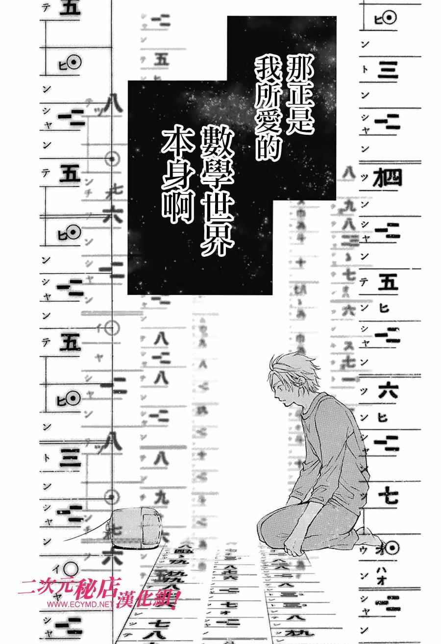 《一弦定音》漫画最新章节第48话免费下拉式在线观看章节第【13】张图片