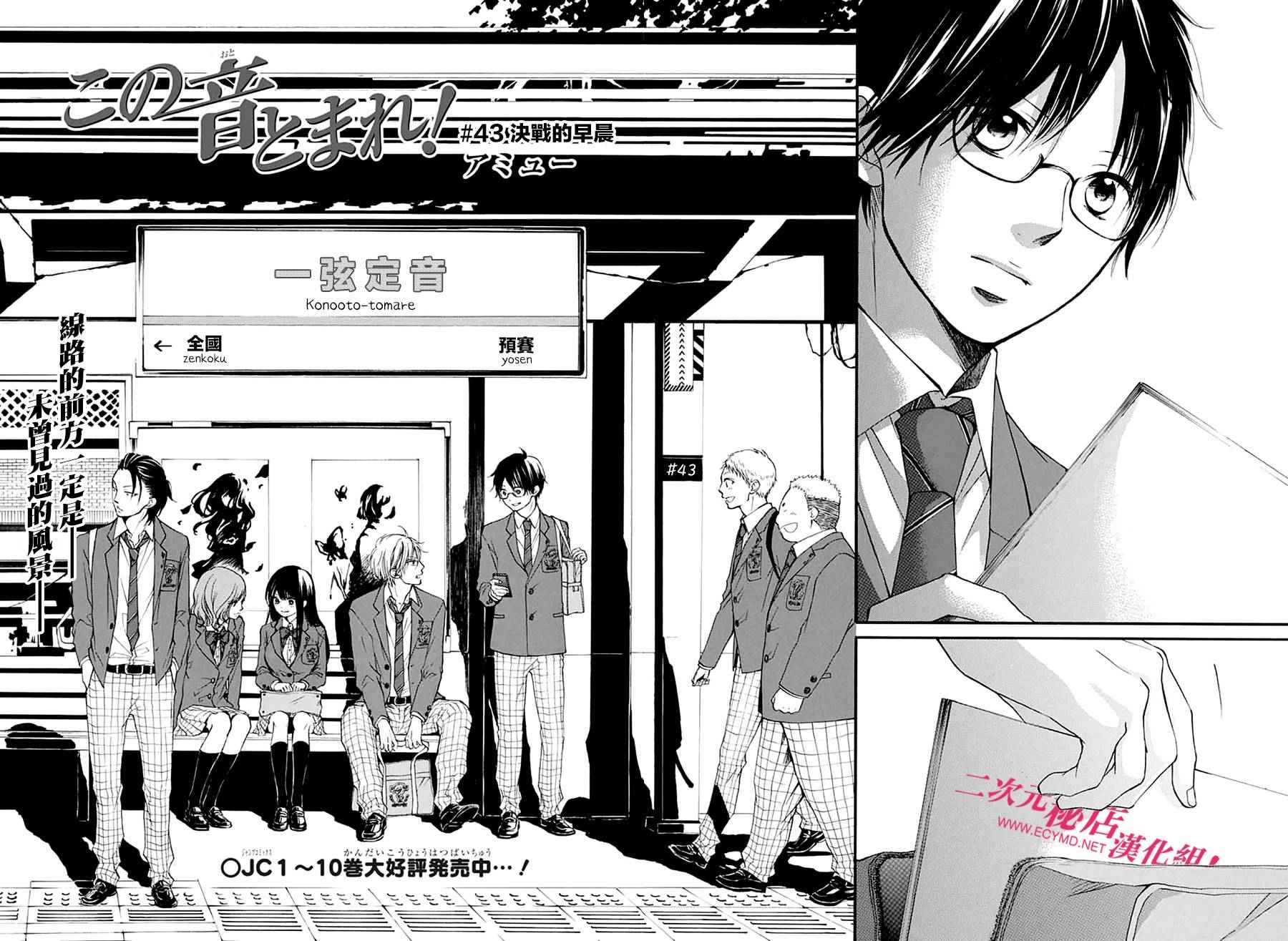 《一弦定音》漫画最新章节第43话免费下拉式在线观看章节第【2】张图片