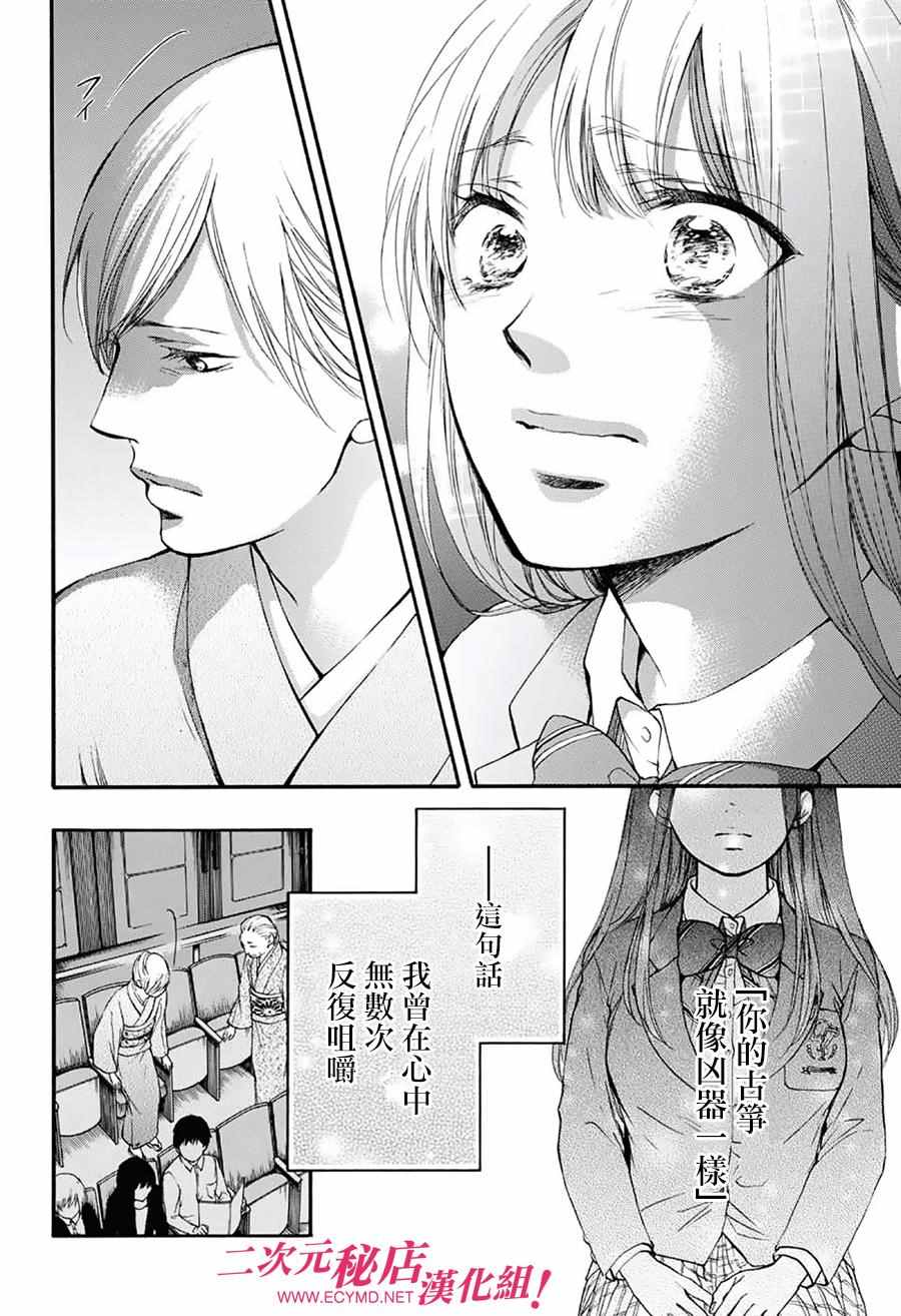 《一弦定音》漫画最新章节第50话免费下拉式在线观看章节第【28】张图片