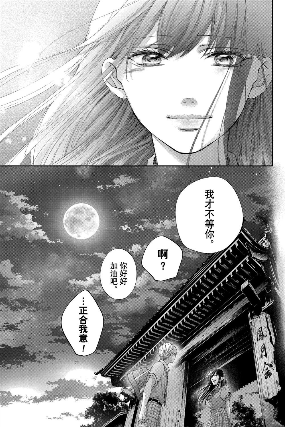 《一弦定音》漫画最新章节第91话 试看版免费下拉式在线观看章节第【35】张图片