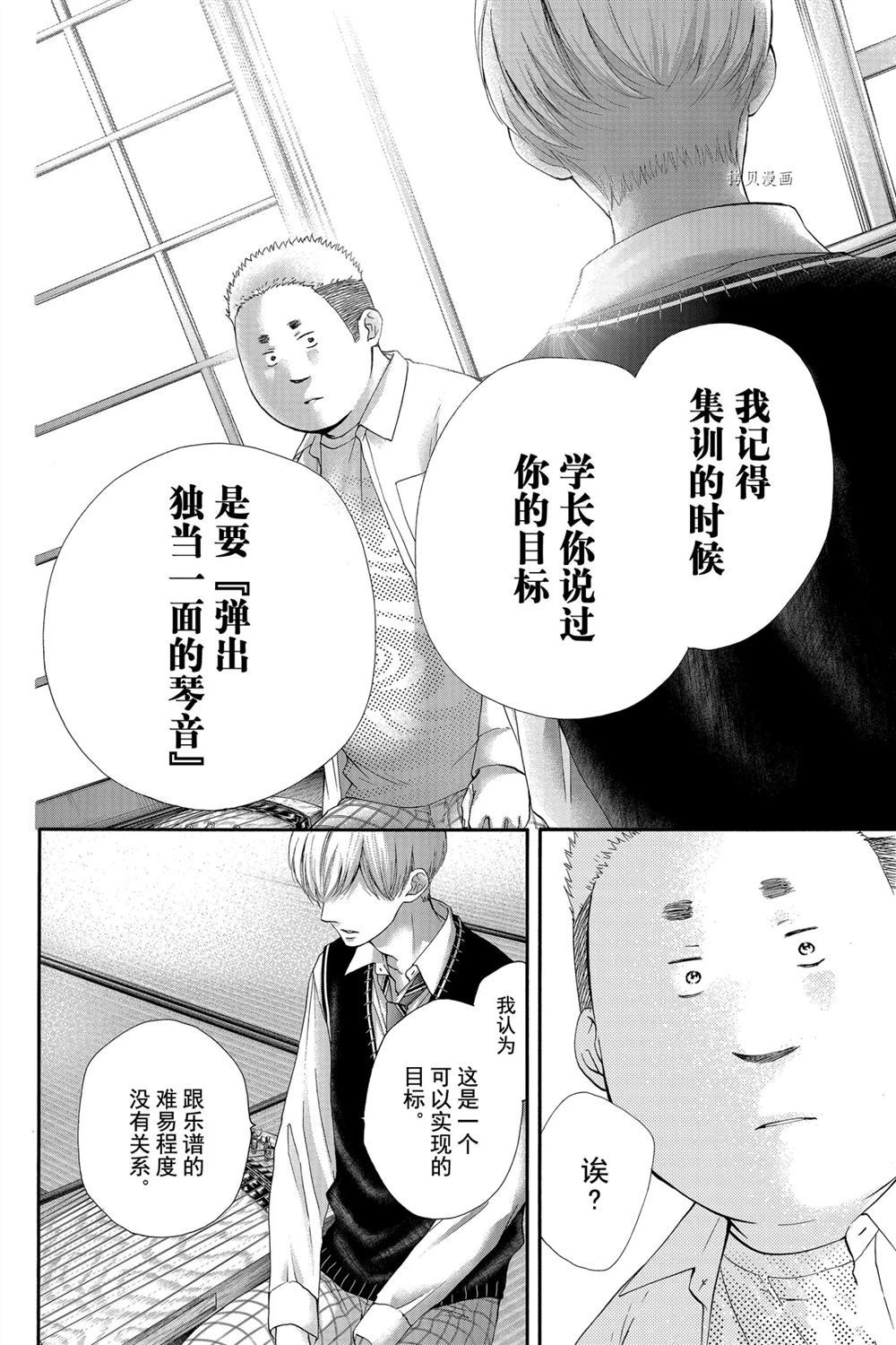 《一弦定音》漫画最新章节第83话 试看版免费下拉式在线观看章节第【13】张图片