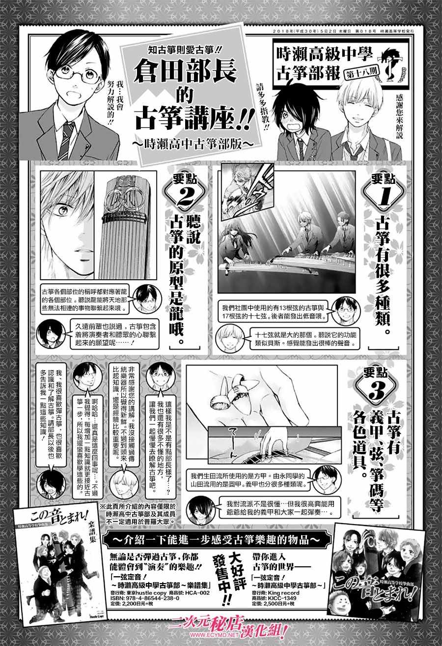 《一弦定音》漫画最新章节第69话免费下拉式在线观看章节第【1】张图片