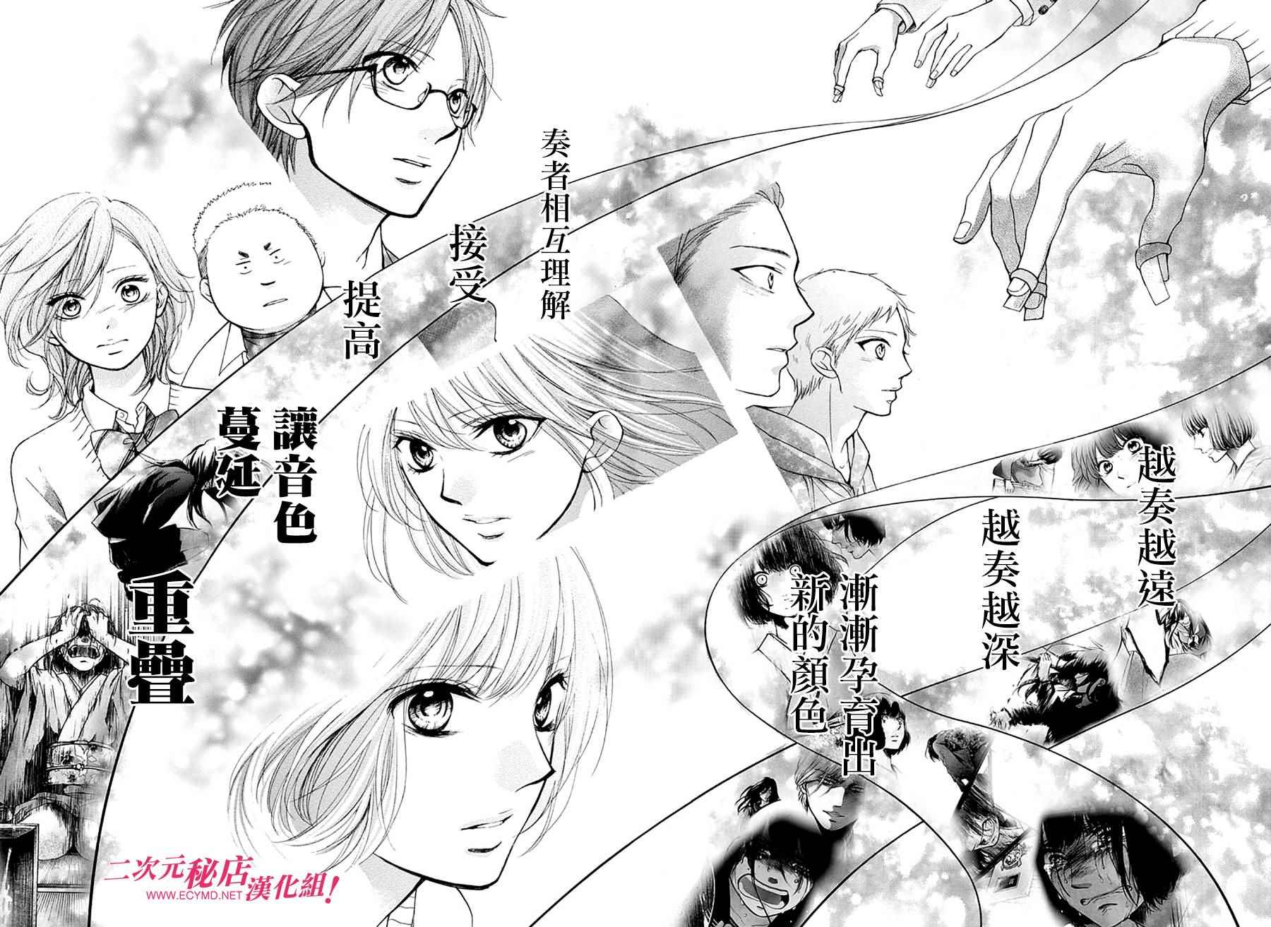 《一弦定音》漫画最新章节第40话免费下拉式在线观看章节第【16】张图片