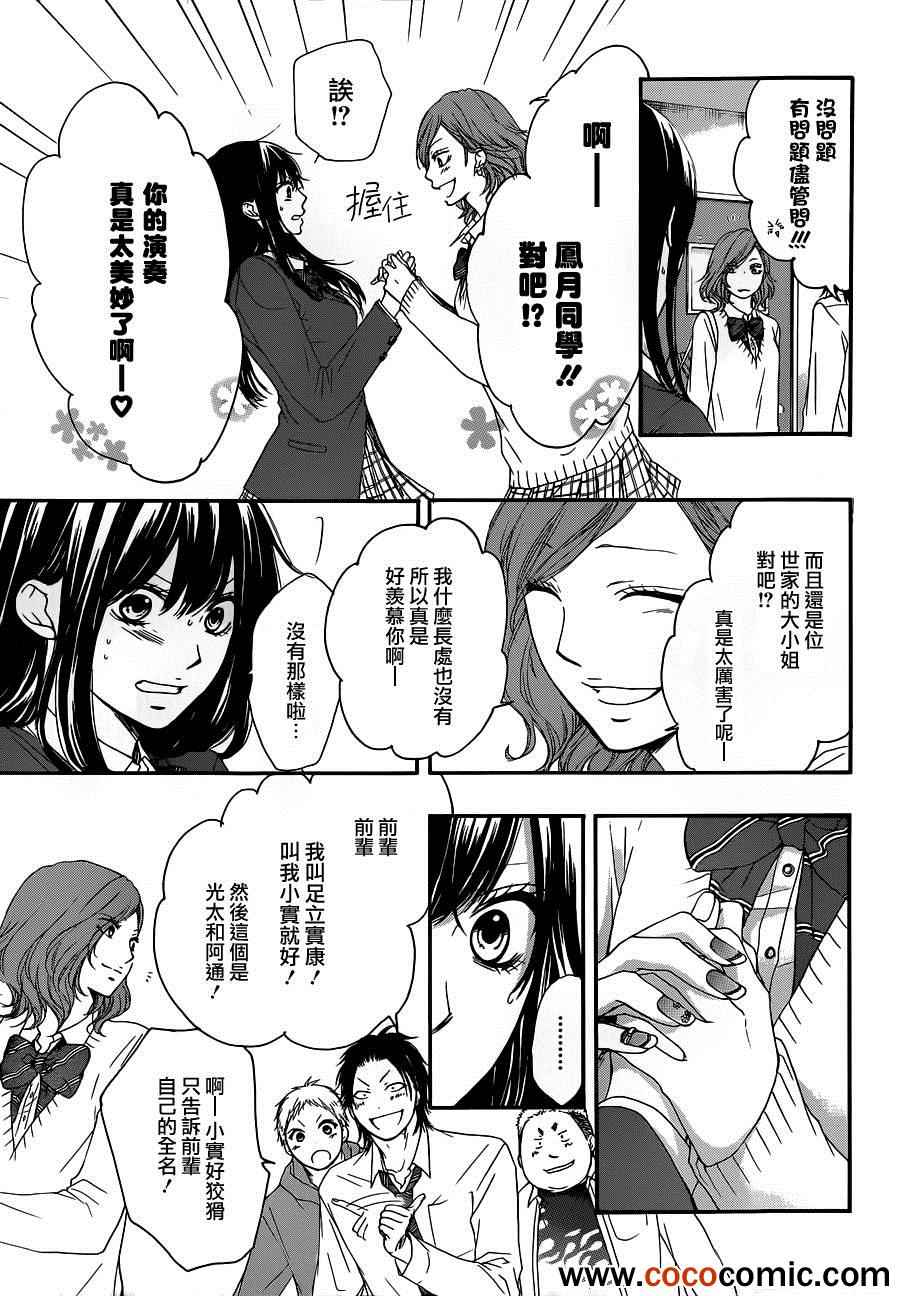 《一弦定音》漫画最新章节第10话免费下拉式在线观看章节第【6】张图片