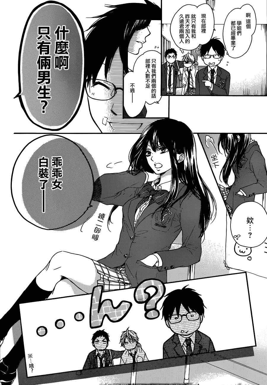 《一弦定音》漫画最新章节第2话免费下拉式在线观看章节第【14】张图片