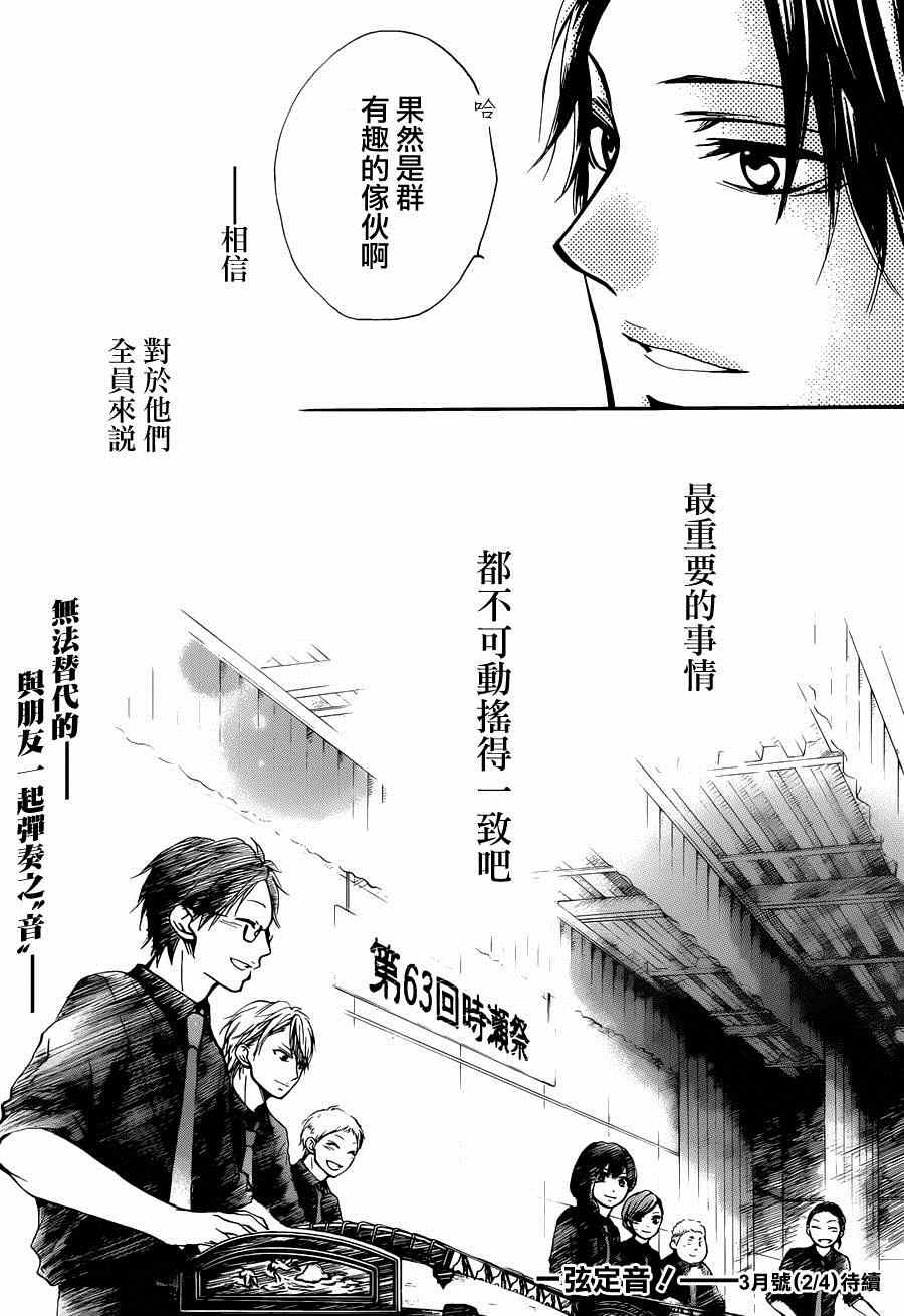 《一弦定音》漫画最新章节第30话免费下拉式在线观看章节第【44】张图片