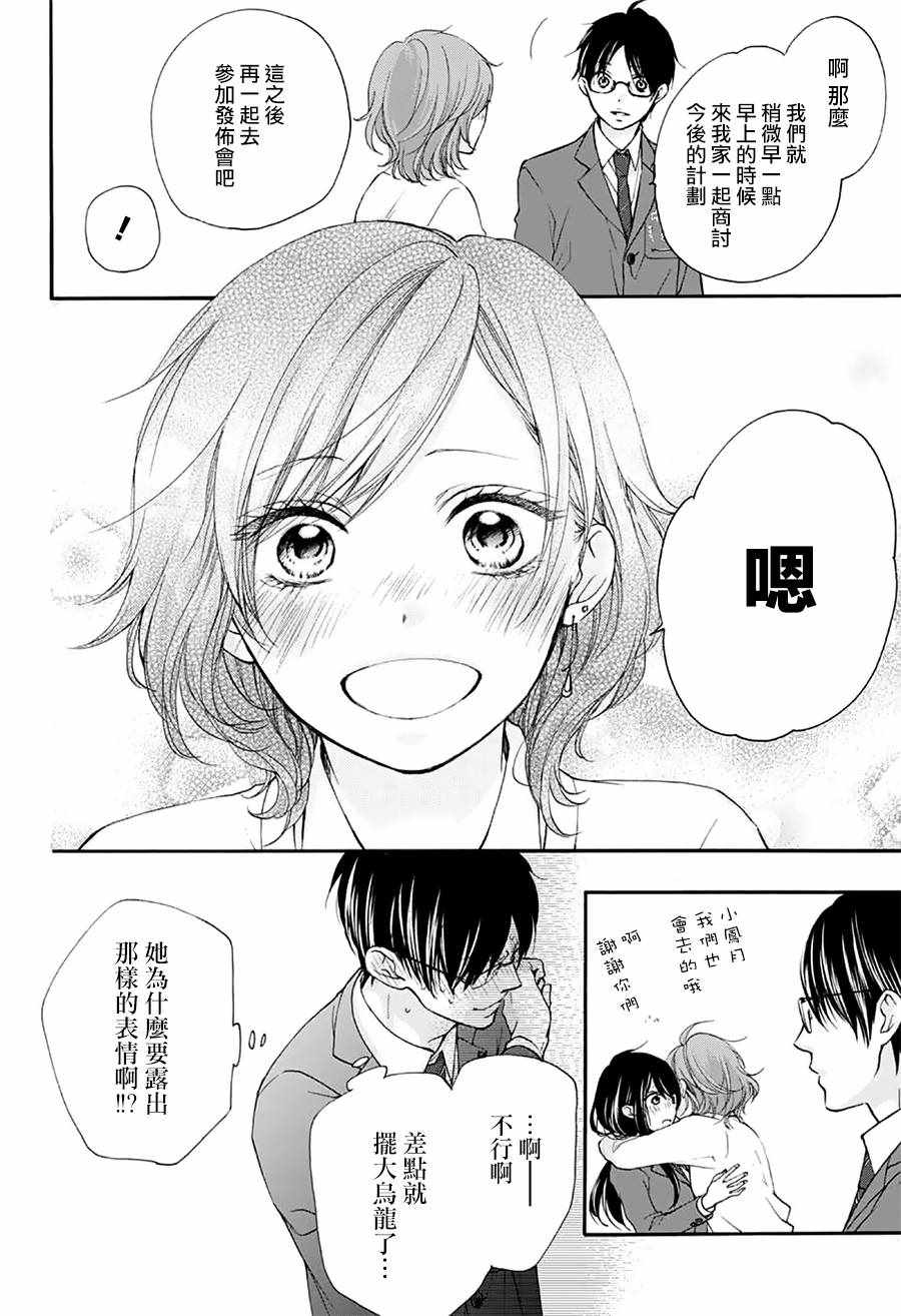 《一弦定音》漫画最新章节第68话免费下拉式在线观看章节第【10】张图片