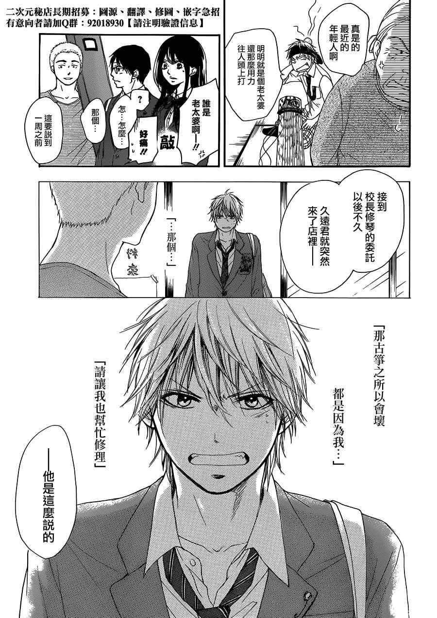 《一弦定音》漫画最新章节第2话免费下拉式在线观看章节第【46】张图片